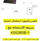 كيبورد وماوس