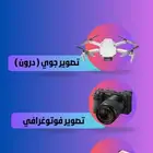 خدمات الصوير