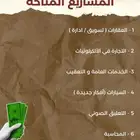 مشروع للبيع ب 7 الاف
