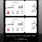 تذاكر فضيه وذهبيه آلسعوديه والعراق