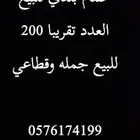 حمام بلدي للبيع