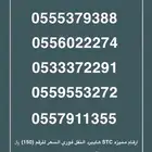 ارقام مميزه stc . النقل فوري السعر للرقم 150
