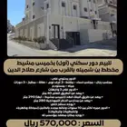 للبيع دور سكني (أول) بخميس مشيط   مخطط بن شميله