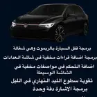 برمجة فولكسفاغن قولف