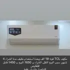 مكيف TCL