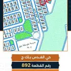 ارض للبيع بحي القدس