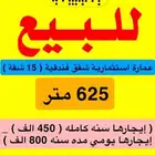 عماره للبيع