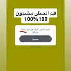 فك حظر ss06 ب 70 فقط