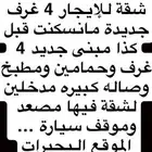 تحتاج شقة تفضل