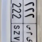 للبيع لوحة 222