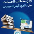 امتلك برنامج كاشير سهل وخلص شغلك بإحترافية