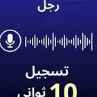 فويس اوفر - تعليق صوتي رجل - دعائي