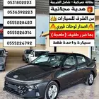 اكسنت فليت 2026 طعجة بسيطه بسعر 59800 - اصدار لوحات فوري