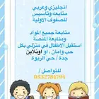 معلمة تاسيس ومتابعه