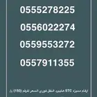 ارقام مميزه. Stc النقل فوري السعر الرقم 150
