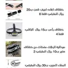 تصفية شاملة من كشافات ومفكات