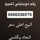 رقم موبايلي مميز للبيع