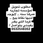 مؤسسات تجارية مطلوب قر 1ض