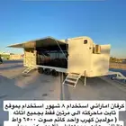 كرفان بكامل اغراضه