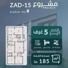 شقة تمليك 5 غرف مساحة 185 م حي الريان مخطط السلطان