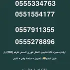 ارقام مميزه stc النقل فوري السعر للرقم 200