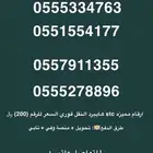 ارقام مميزه stc النقل فوري