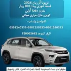 تويوتا اوربان 2026 - قسط شهري 818 ريال