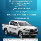 تويوتا هايلكس غمارتين و غمارة 2025 اقساط تبدا 1053 ريال