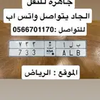 عرض لوحة للبيع مميزة ثلاث أرقام