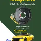 شريحة دركسون MoparX -تشارجر -تشالنجر -كرايسلر