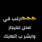 ارغب في محل بجدة للايجار