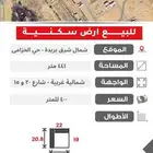 للبيع ارض شمال شرق بريدة - حي الخزامى