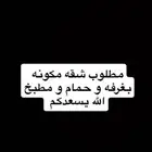 مطلوب شقه مكونه بغرفه او غرفتين