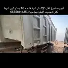 للبيع صندوق قلاب 22 متر