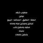 مطلوب شقه شمال الرياض