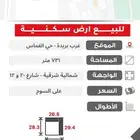 للبيع ارض زاوية غرب بريدة مخطط جديد - الغماس