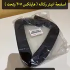 اسفنجة اديتر هايلكس وكاله