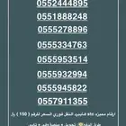 ارقام مميزه. stc النقل فوري السعر للرقم 150