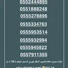 ارقام مميزه STC النقل فوري السعر للرقم 150 ...
