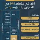 للبيع ارض كامله في حي المها طريق الخالديه 528 م