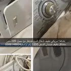 نشافة امريكي