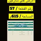 ارض سكنية للبيع بحي السبيع شارعين