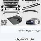 عروض كتات و قطع غيار تشارجر - كرايسلر