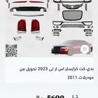 عروض كتات و قطع غيار كرايسلر