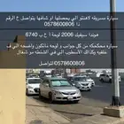 هوندا مسروقه