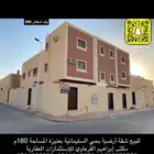 للبيع شقة أرضية بحي السليمانية بعنيزة