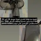 دبه كامري تيوتا موديل 18 إلى 24
