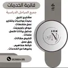 عمل بحوث وواجبات مدرسيه وجامعيه