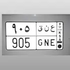 للبيع لوحه خصوصي جاهز للنقل