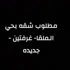 شقه حي الملقا